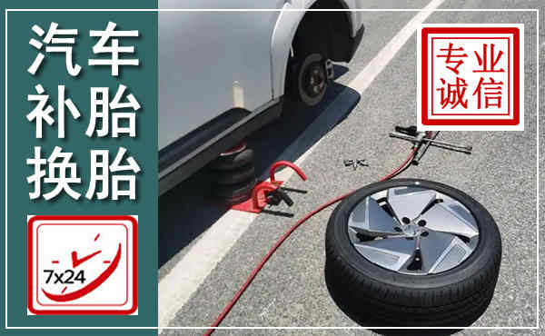 三亚汽车换轮胎,附近上门换轮胎电话
