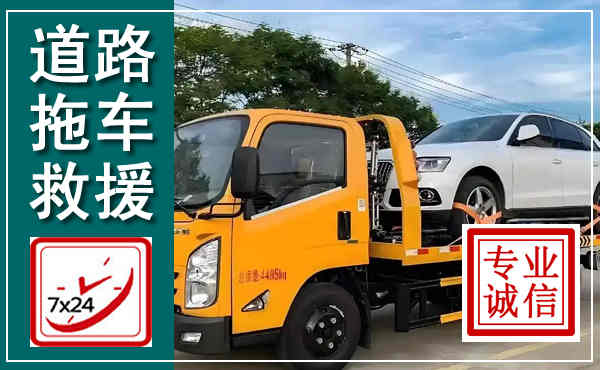 三亚拖车救援,汽车救援拖车电话