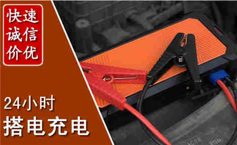三亚汽车搭电场景与案例