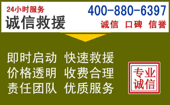 三亚汽车救援电话
